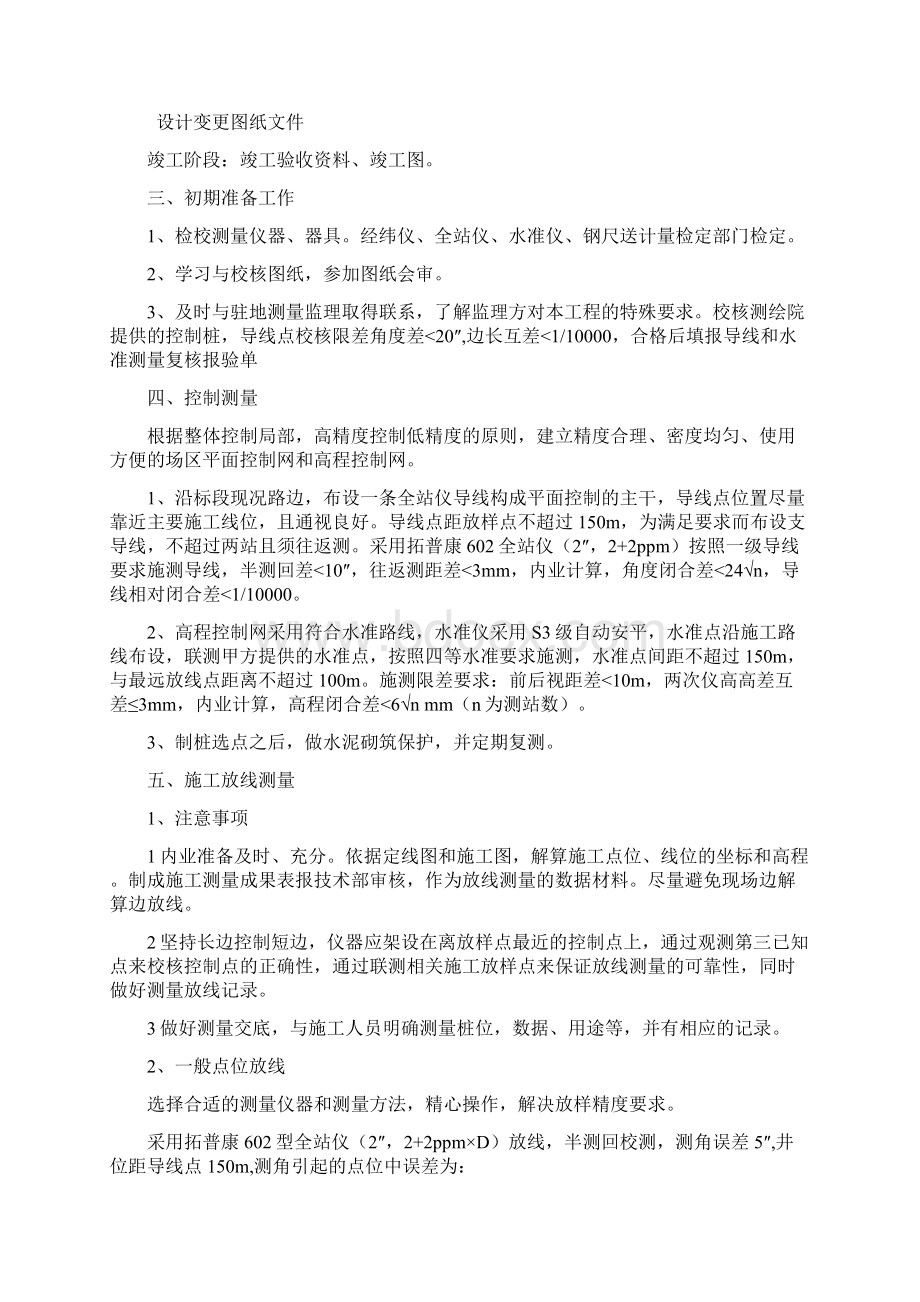 市政工程施工测量方案的重要性Word文档格式.docx_第3页