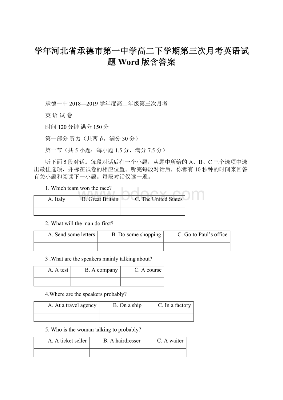 学年河北省承德市第一中学高二下学期第三次月考英语试题Word版含答案.docx_第1页