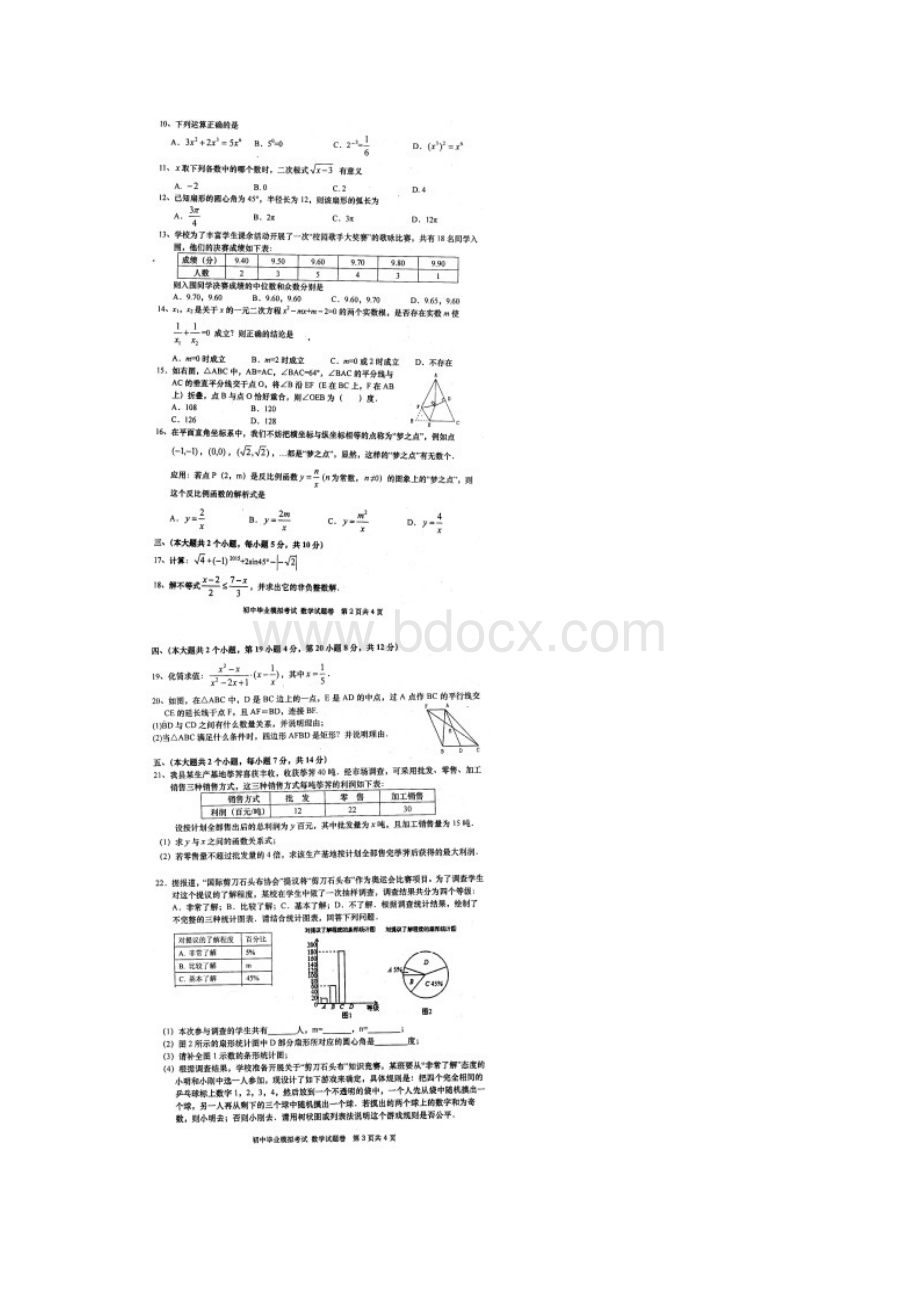 湘教版澧县初中数学毕业会考模拟试题及答案.docx_第2页