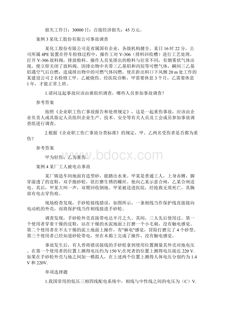 安全工程师案例分析考试自测习题.docx_第3页