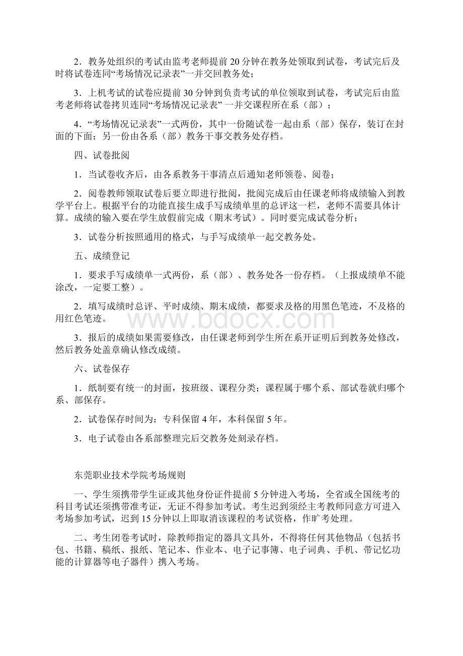 东莞职业技术学院考试管理办法.docx_第3页