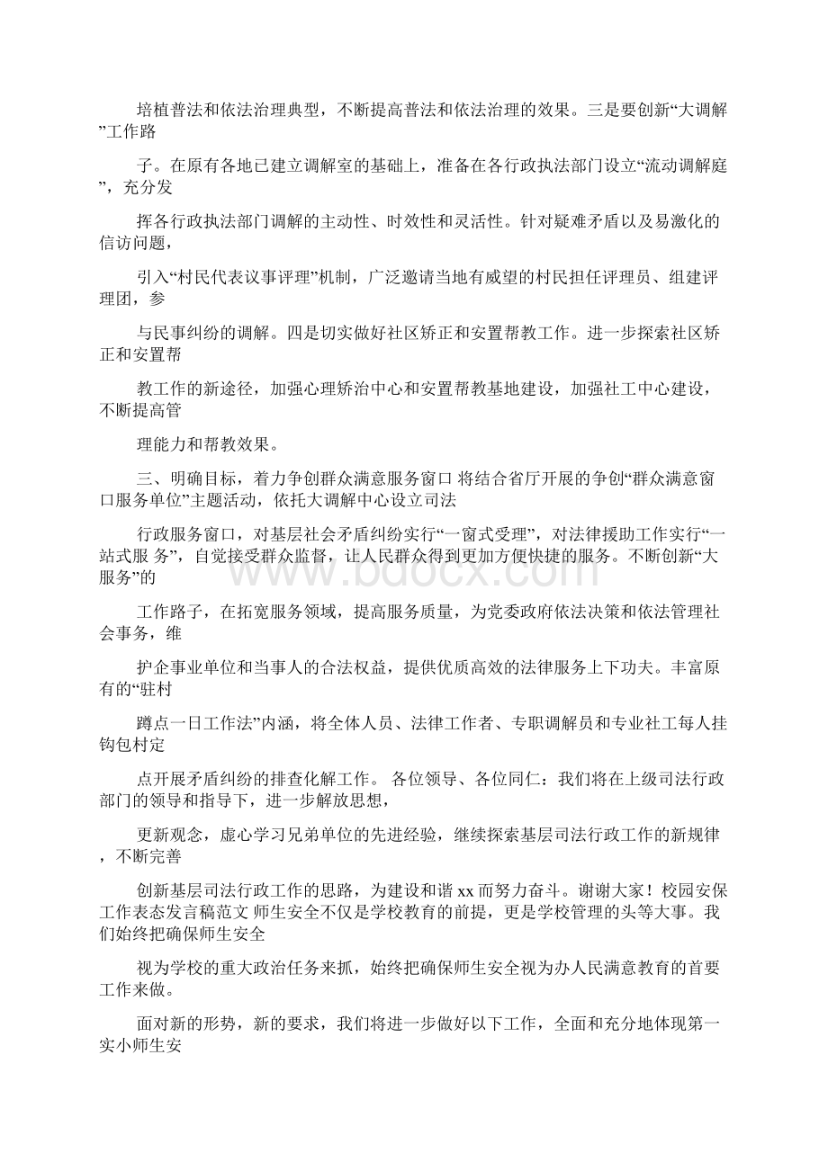 对照检查表态发言稿Word文档格式.docx_第3页