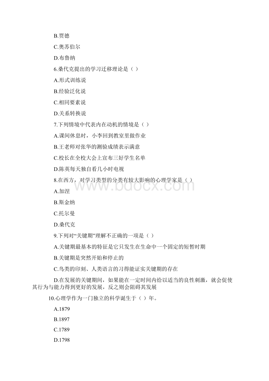 山东教师资格考试中学心理学冲刺试题及答案3.docx_第2页