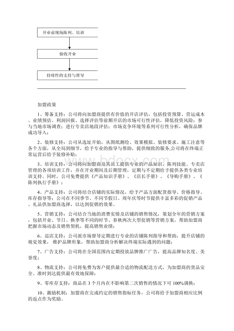 加盟商管理制度新Word文档格式.docx_第3页