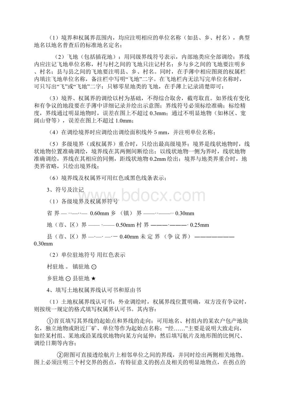 土地信息系统实验指导书文档格式.docx_第3页