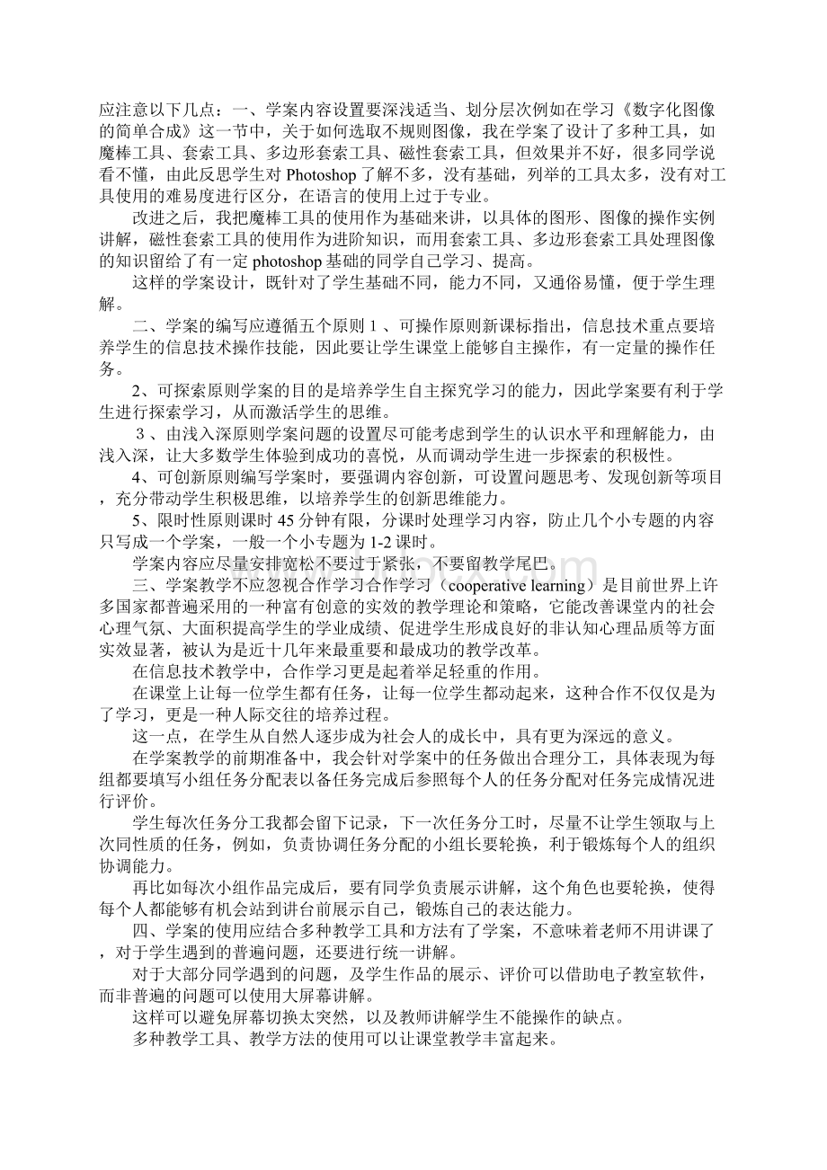 中学信息技术教案Word格式文档下载.docx_第2页