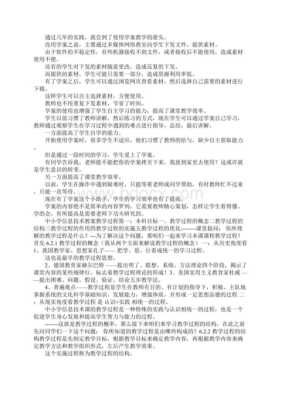 中学信息技术教案Word格式文档下载.docx_第3页