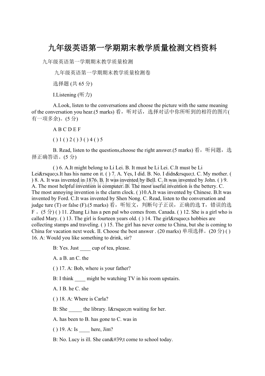 九年级英语第一学期期末教学质量检测文档资料.docx_第1页