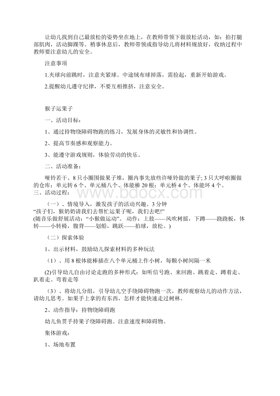 中班体育游戏优秀教案.docx_第3页