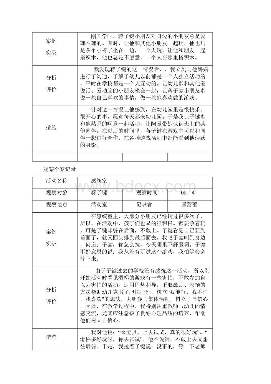 区域观察记录讲课稿Word格式文档下载.docx_第2页