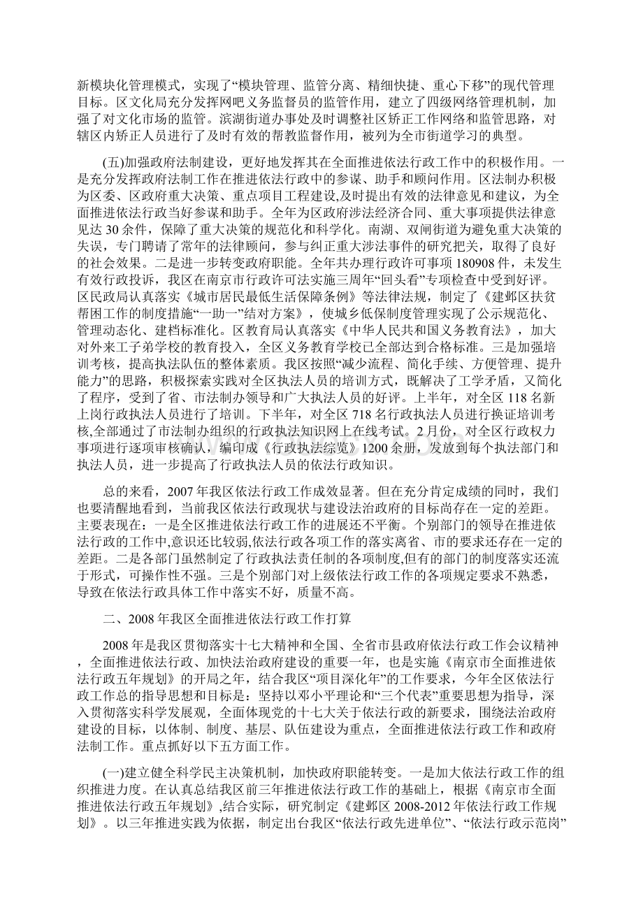 易区长在全区依法行政工作会议上的讲话081417.docx_第3页