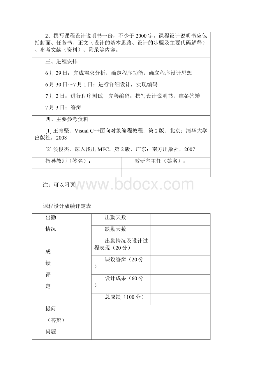 VC课程设计说明书.docx_第2页