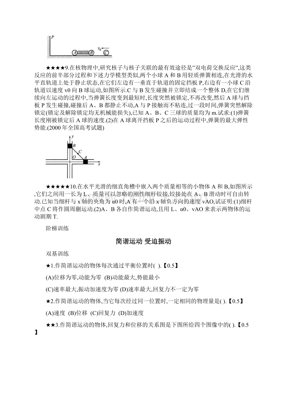 0626振动和波.docx_第3页