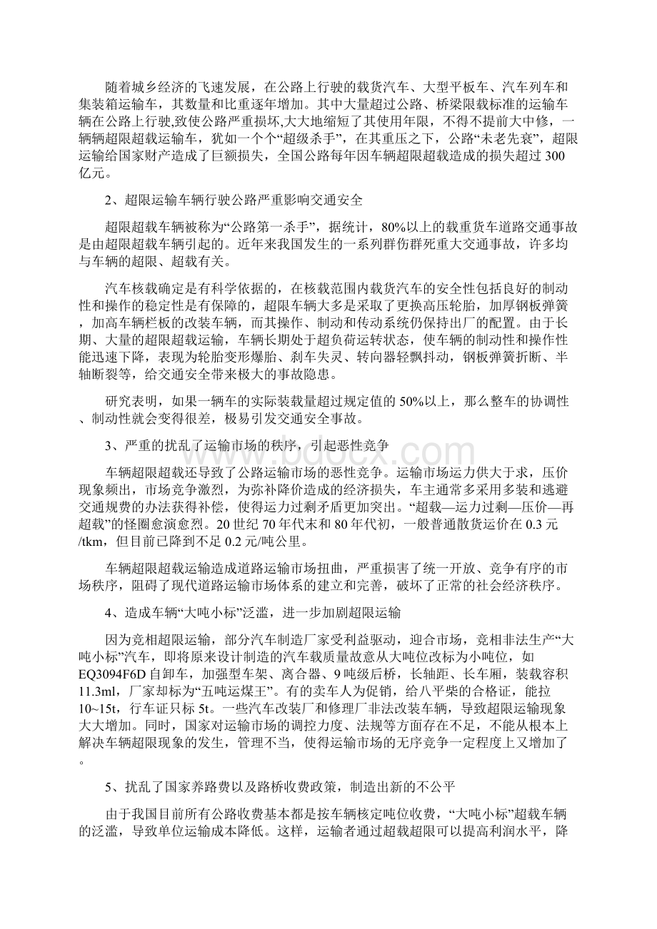 基于单片机的汽车超载控制系统的设计文档格式.docx_第2页