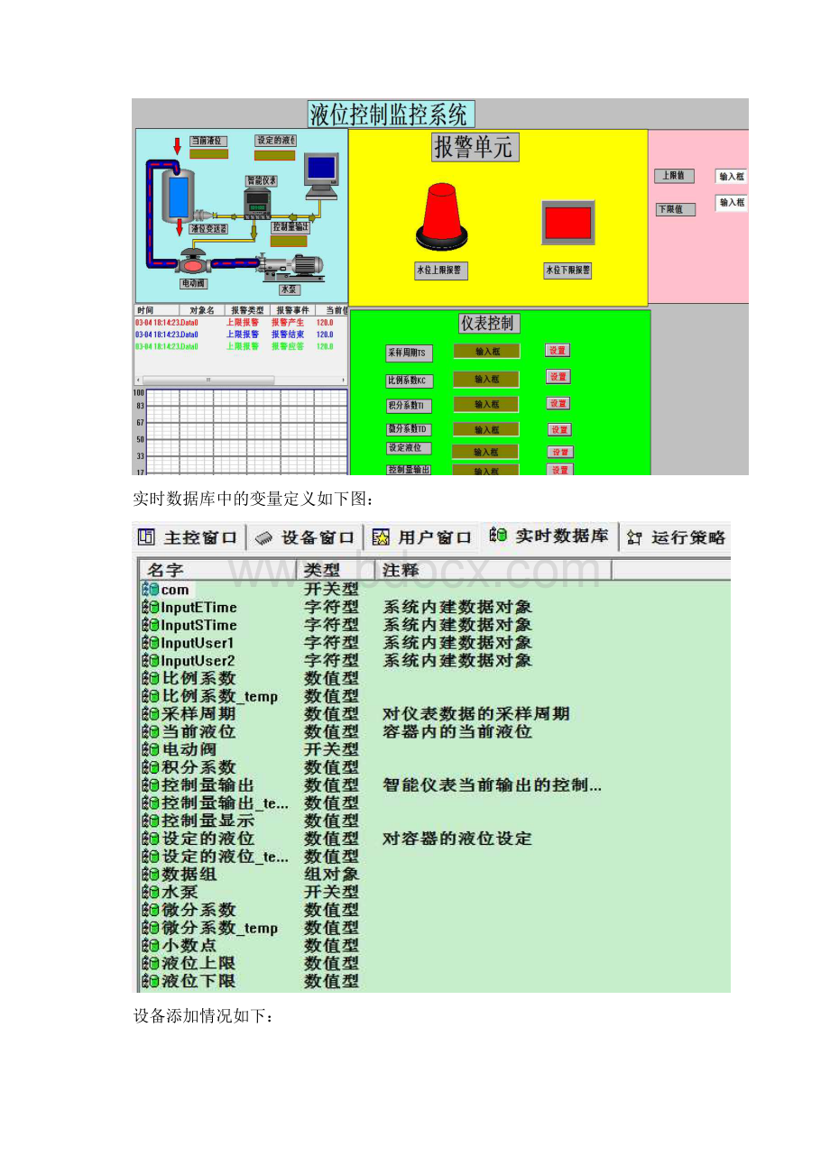 计算机控制系统课程设计报告Word格式.docx_第3页