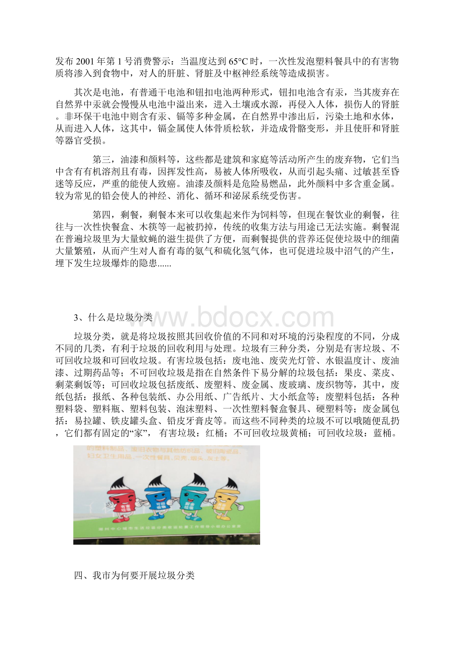 关于垃圾分类地调研地报告材料.docx_第3页