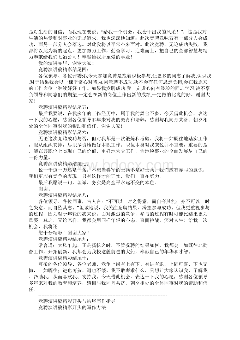 面试报告范文Word格式文档下载.docx_第3页