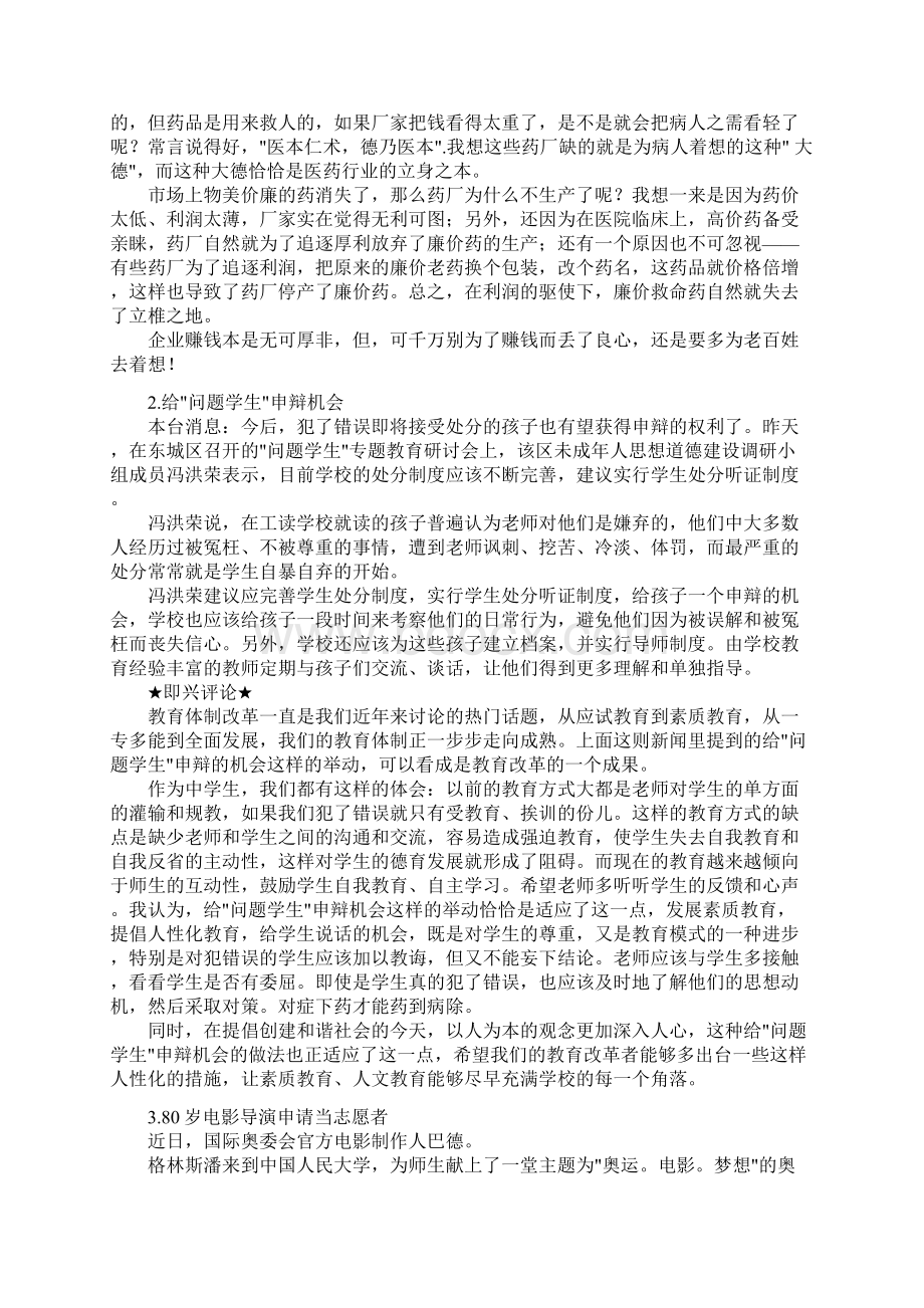 最新播音主持艺术考试即兴评述总汇完整.docx_第3页