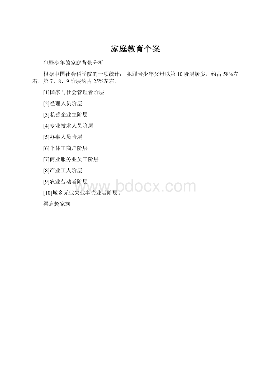 家庭教育个案Word文档下载推荐.docx_第1页