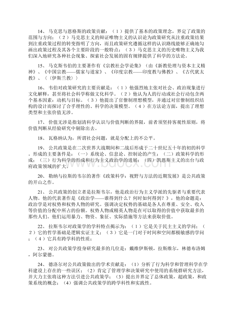 公共政策学习笔记Word文档格式.docx_第2页