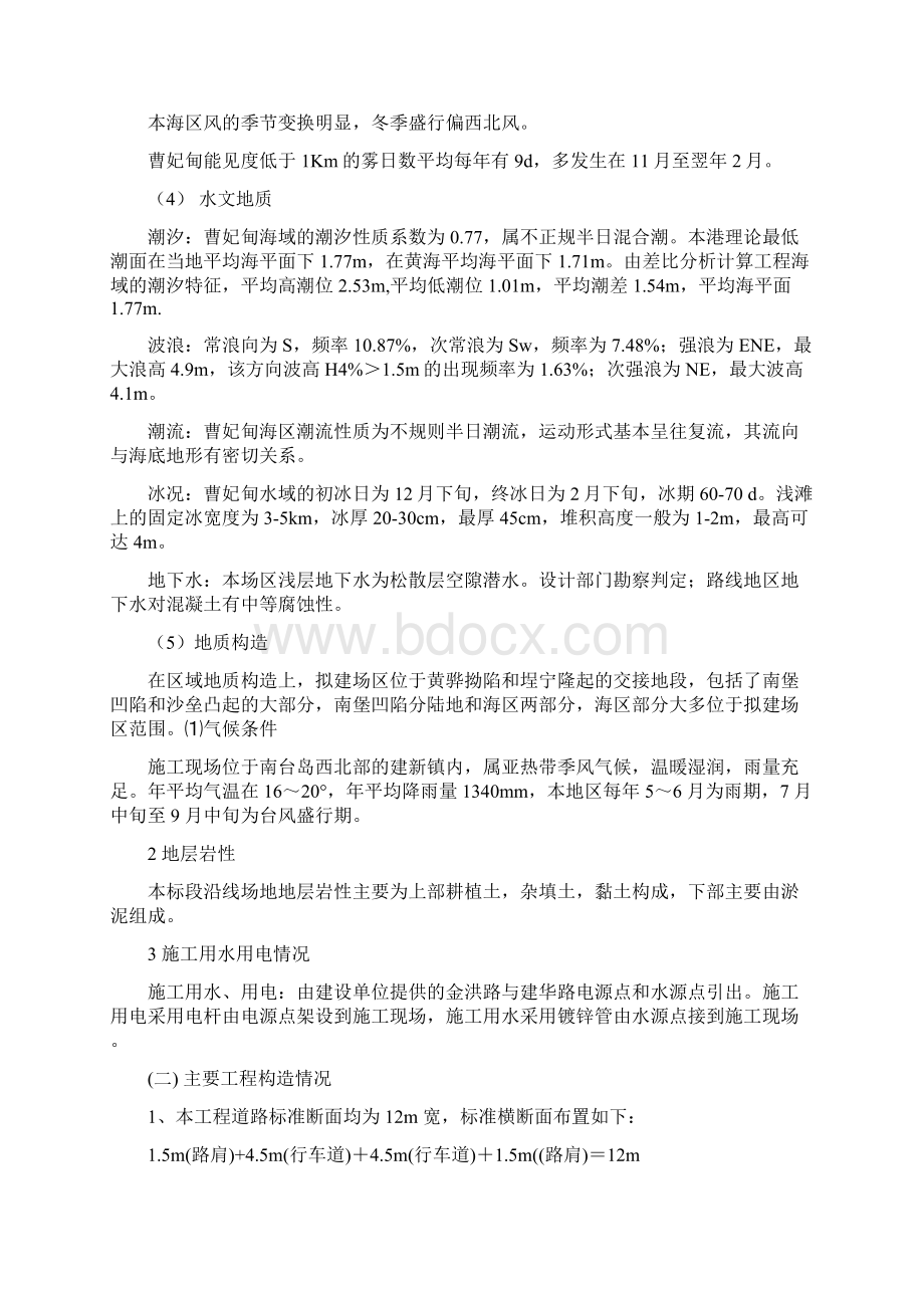 北侧临时公交车路施工方案.docx_第2页