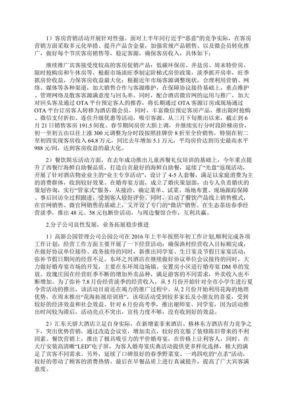 i酒店半年总结讲解Word格式.docx_第2页