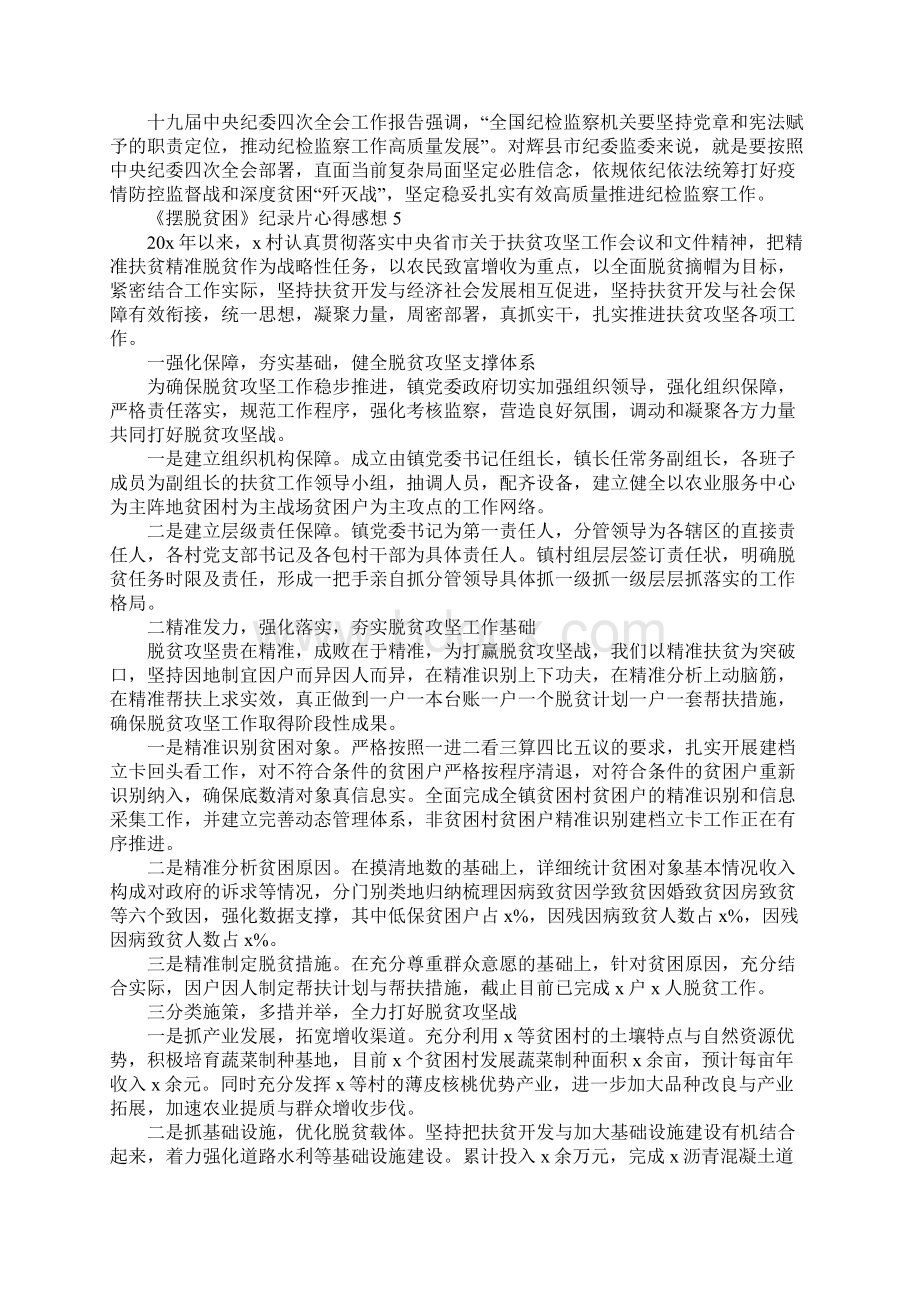 《摆脱贫困》纪录片心得感想5篇.docx_第3页