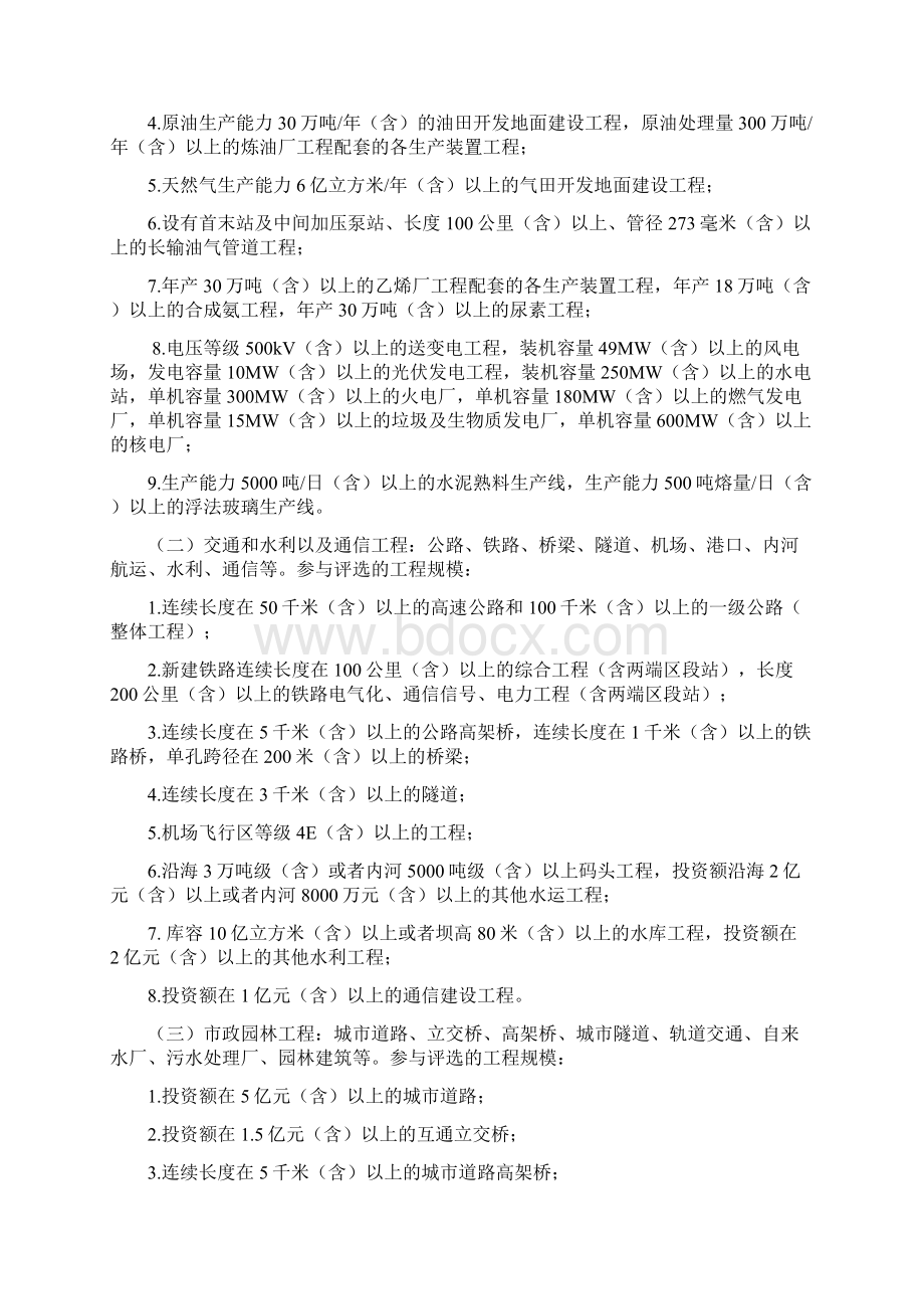 国家优质工程审定办法.docx_第2页