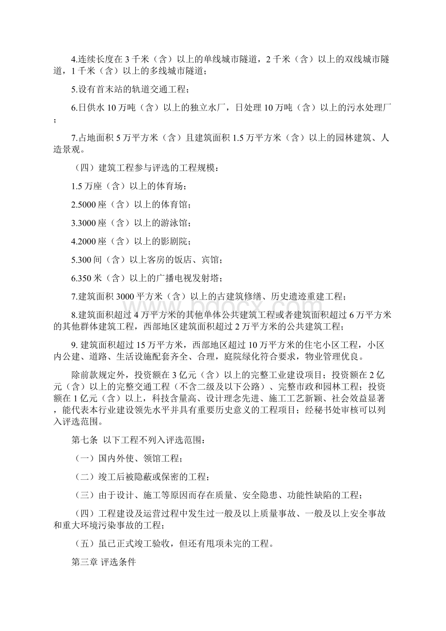 国家优质工程审定办法Word格式文档下载.docx_第3页