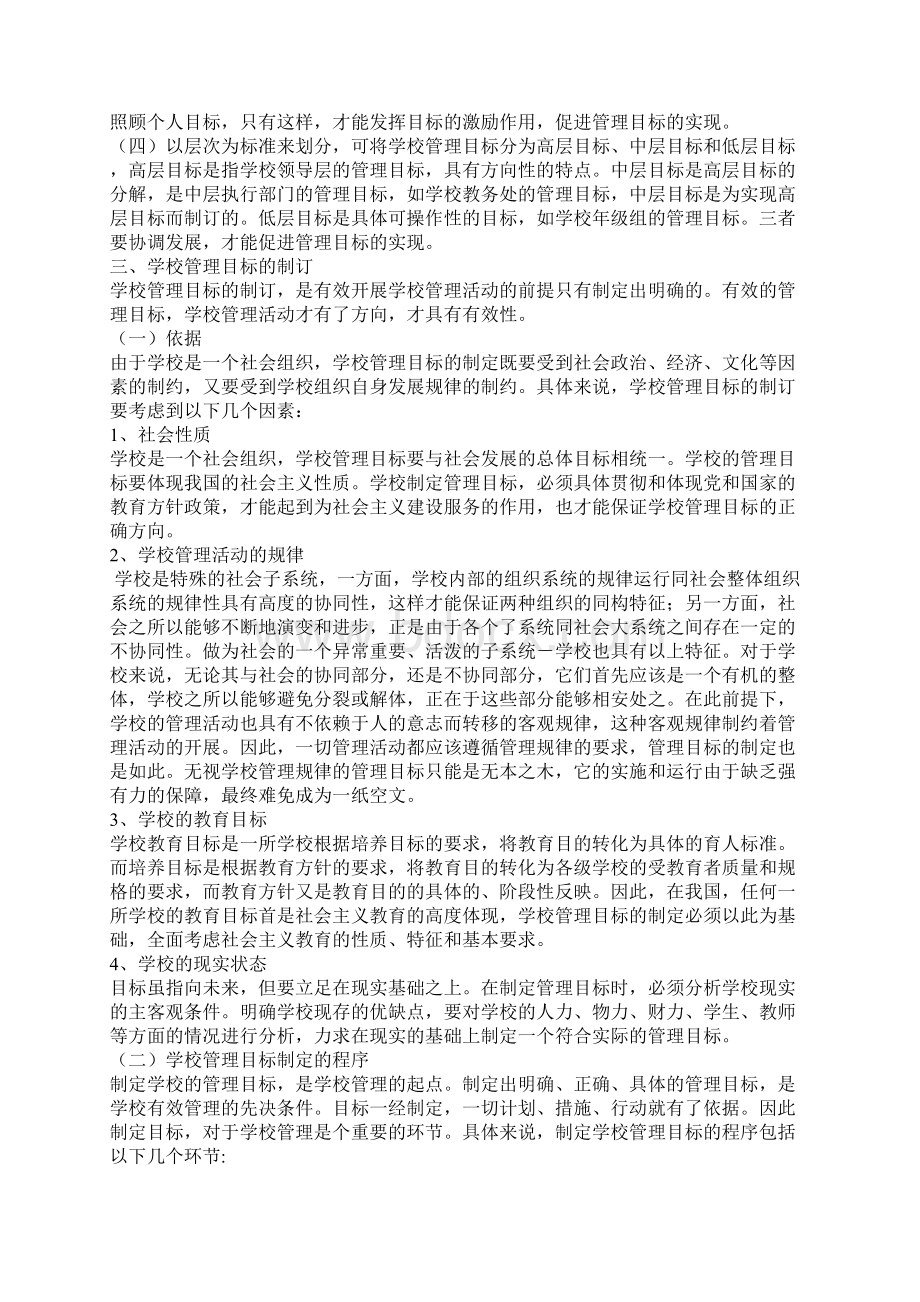 学校管理目标.docx_第3页