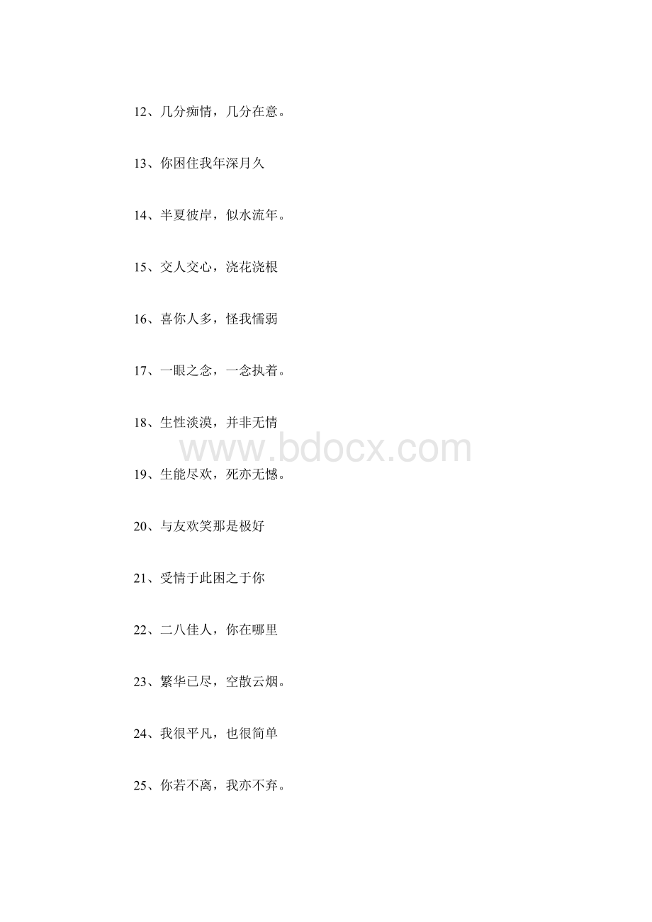 最新小情话暖人心10字以内100句Word文档下载推荐.docx_第2页