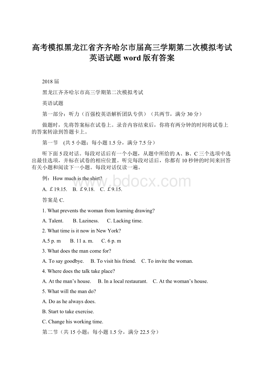 高考模拟黑龙江省齐齐哈尔市届高三学期第二次模拟考试英语试题word版有答案.docx_第1页