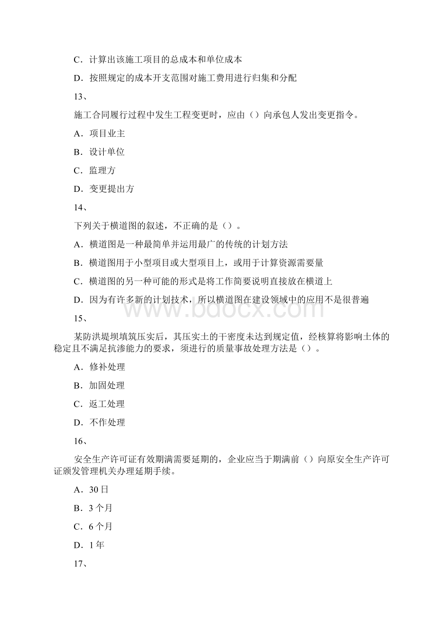 二级建造师考试模拟试题建设工程施工管理1.docx_第2页