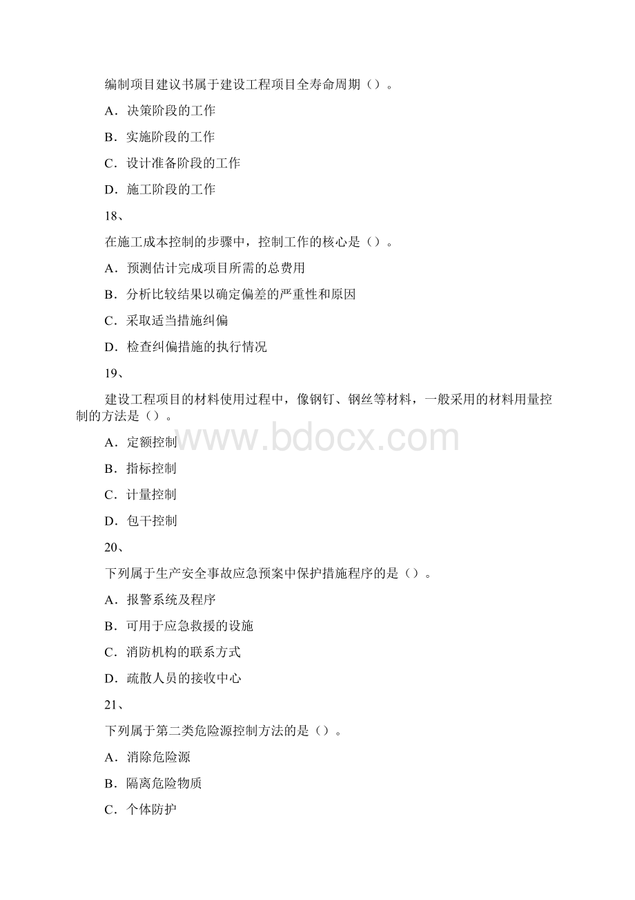 二级建造师考试模拟试题建设工程施工管理1.docx_第3页