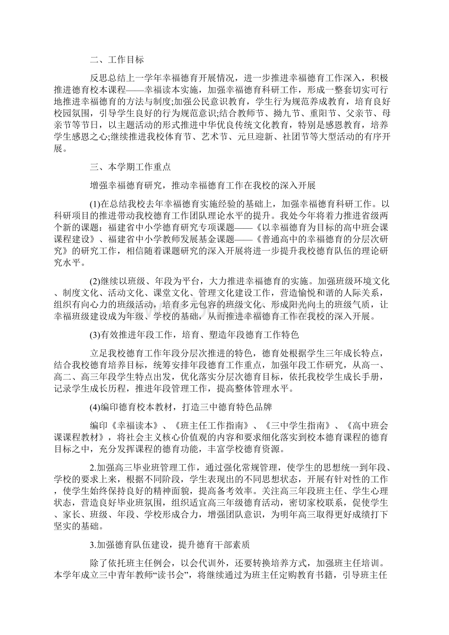 最新德育处工作计划4篇实用word文档 13页Word格式文档下载.docx_第3页