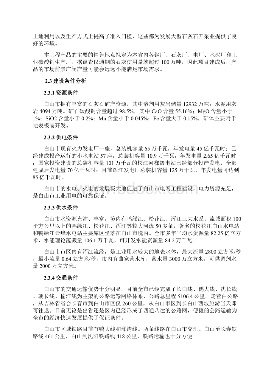 年产100万吨石灰石项目可行性分析报告.docx_第3页