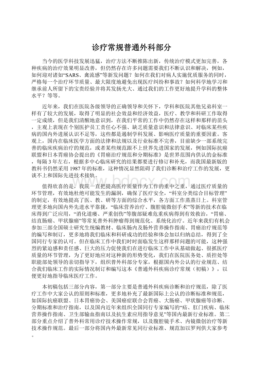 诊疗常规普通外科部分.docx