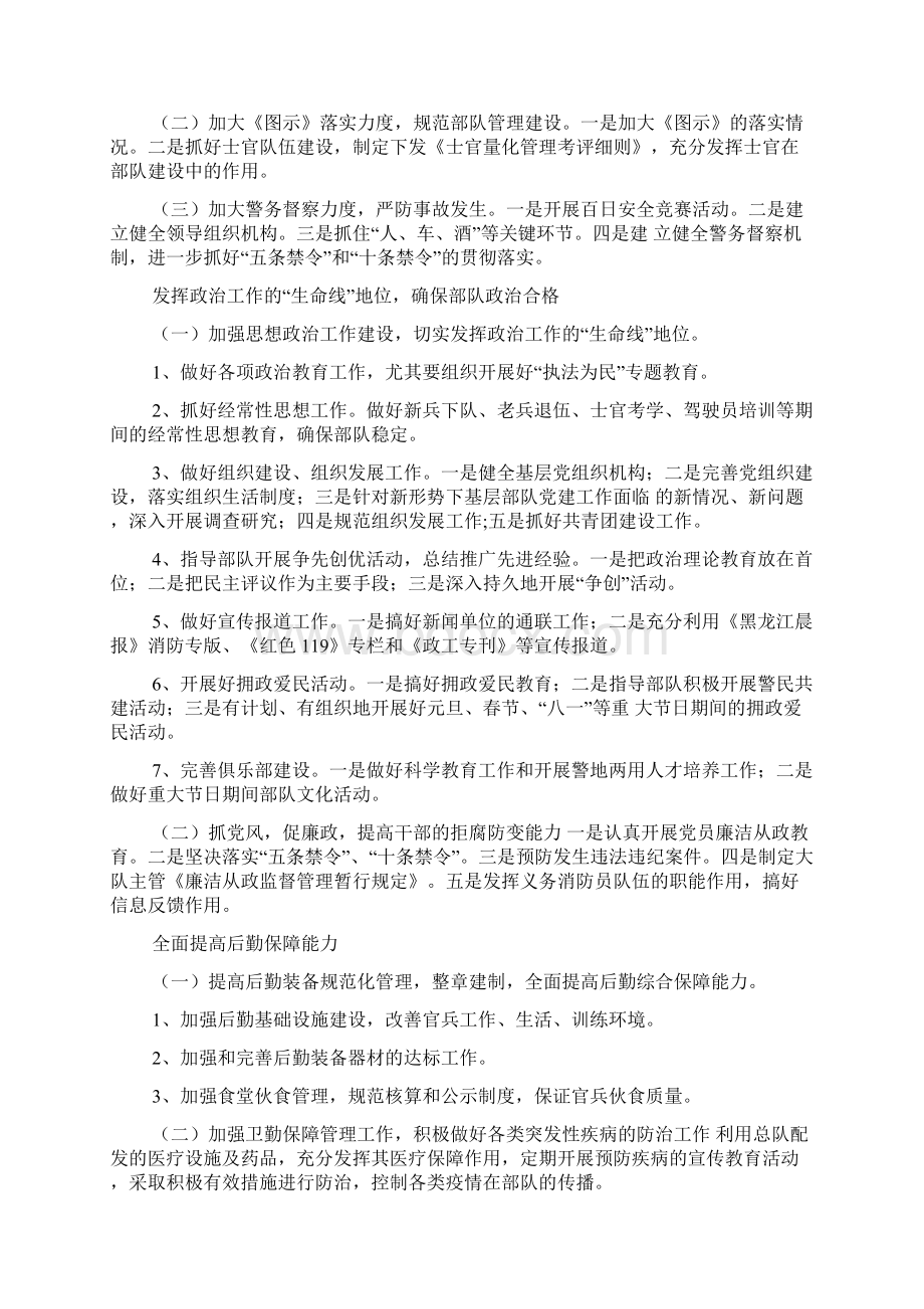 消防中队工作计划Word格式文档下载.docx_第3页