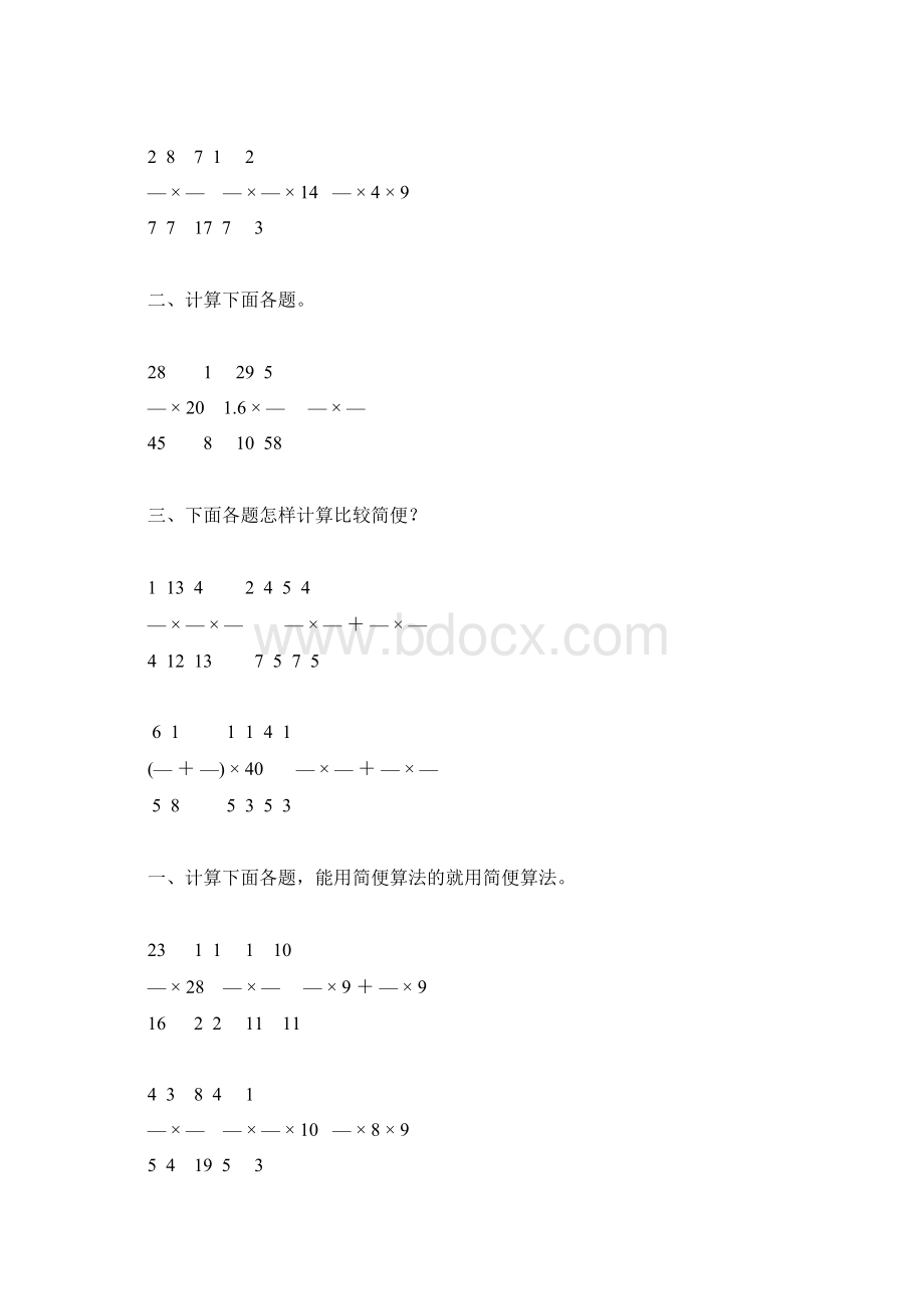 六年级数学上册分数简便计算练习题 45.docx_第3页