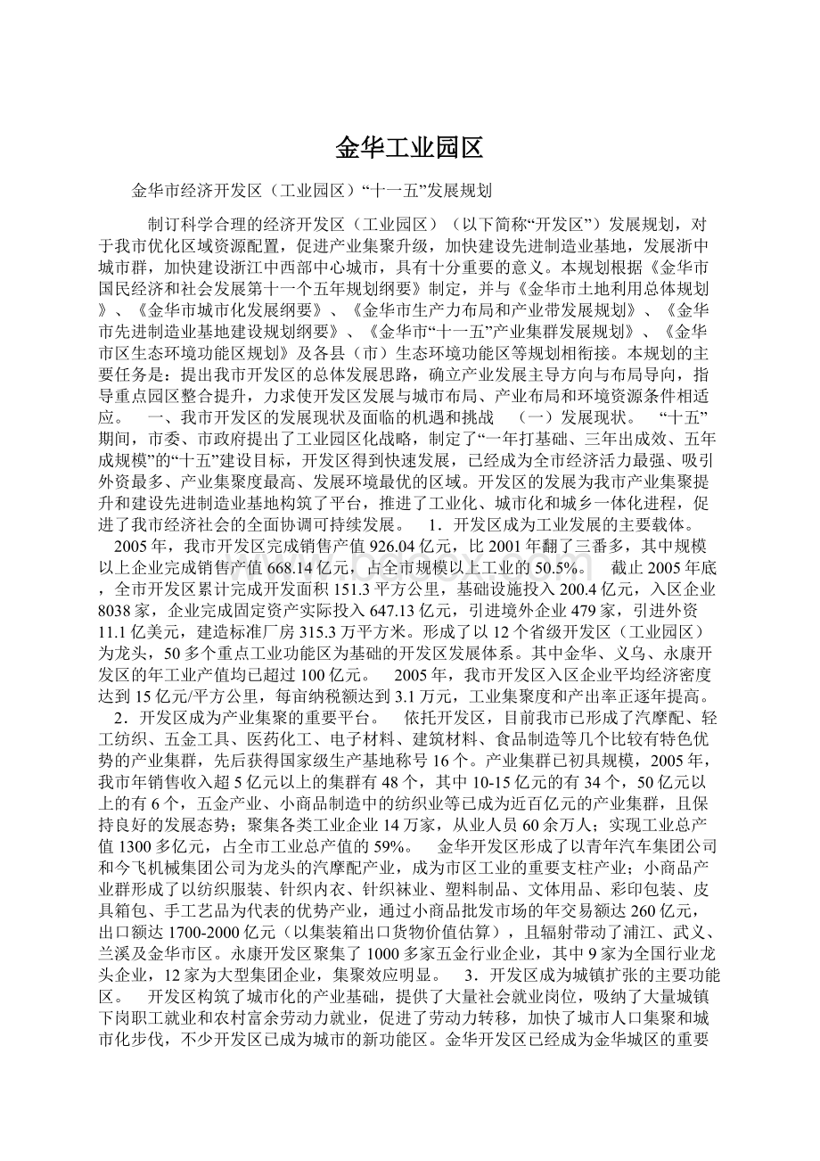 金华工业园区文档格式.docx_第1页