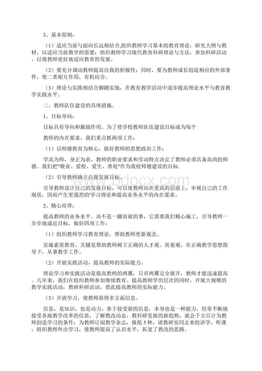 小学教师团队建设方案.docx_第2页