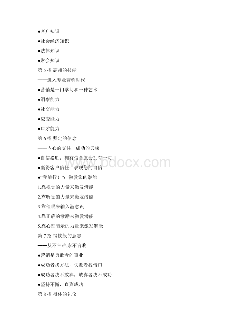 商业银行客户经理营销技巧Word文档格式.docx_第3页