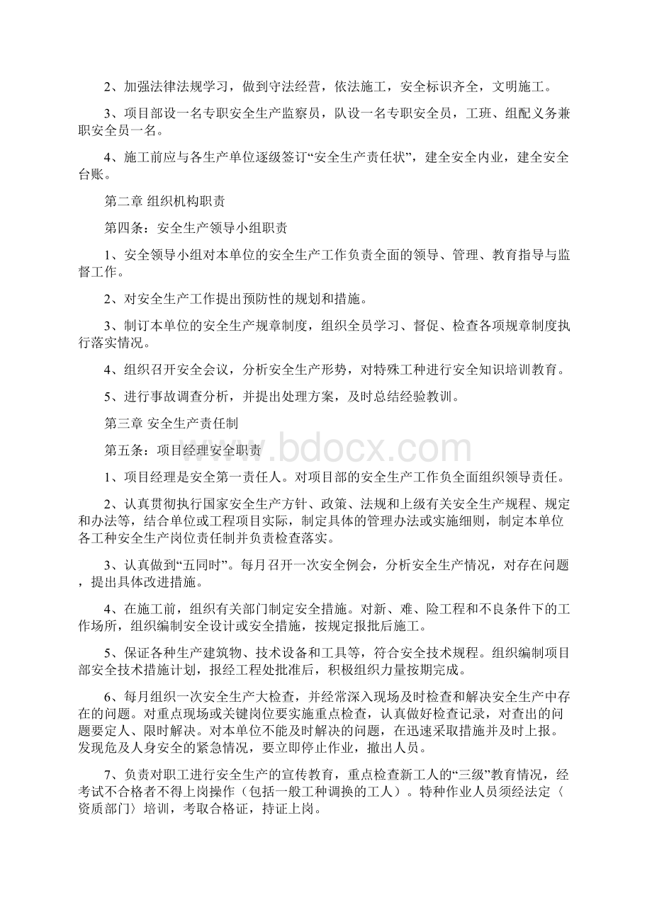 安全文明施工管理制度及办法.docx_第2页