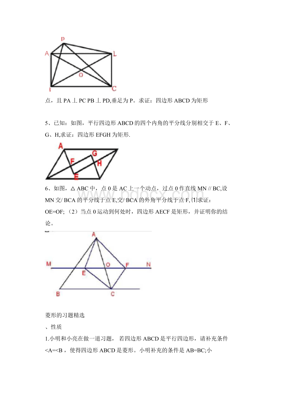 矩形菱形正方形练习题及答案51867.docx_第3页