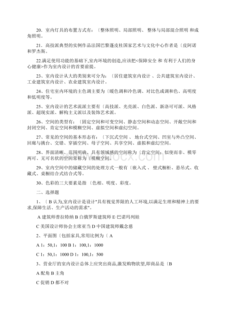 室内设计原理复习试题库完整.docx_第2页