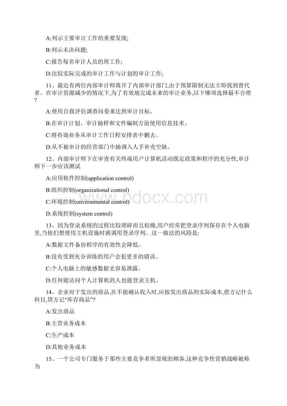 注册会计师审计模拟试题计算机信息系统审计.docx_第3页