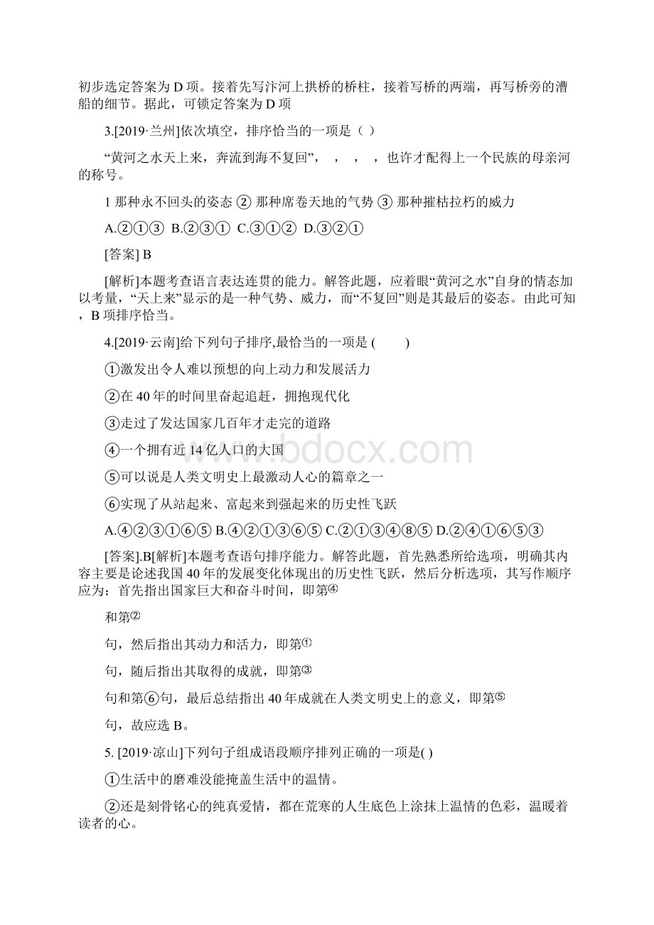 中考语文真题分类汇编全国版积累与运用专题及参考答案衔接排序.docx_第2页