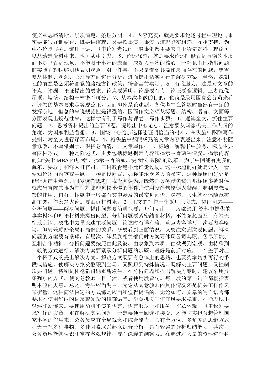 申论万能模板与答题方法技巧总结必看Word下载.docx_第3页