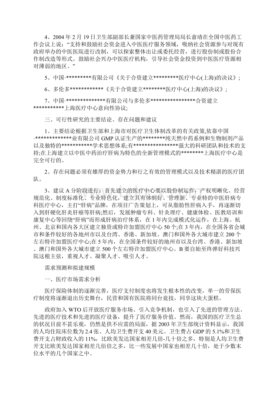 中外合作门诊可行性报告Word下载.docx_第2页