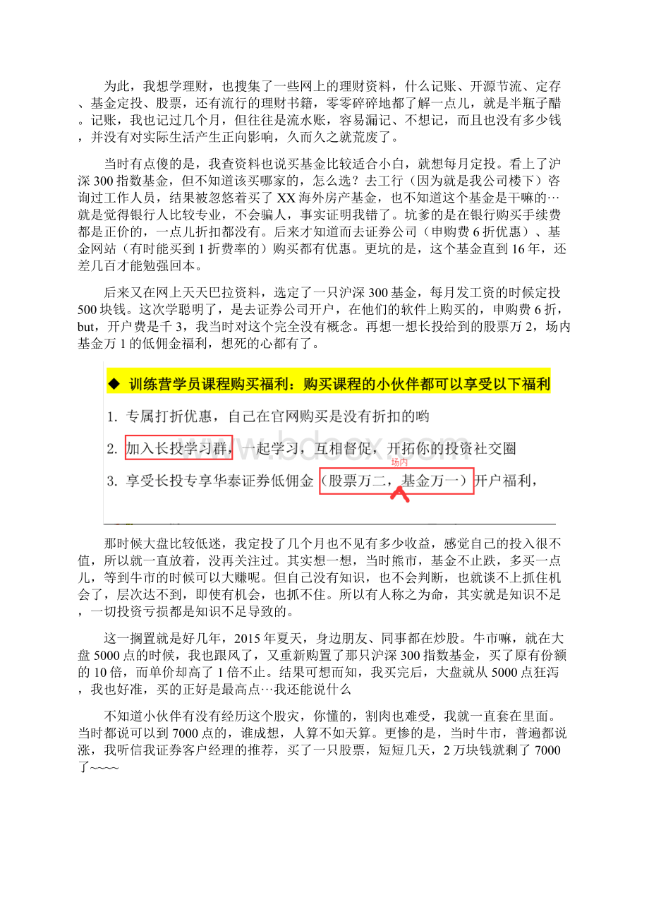 长投学堂小白训练营8经典28班班分享个人理财经历书记员嘉莉妹妹经典docx.docx_第2页